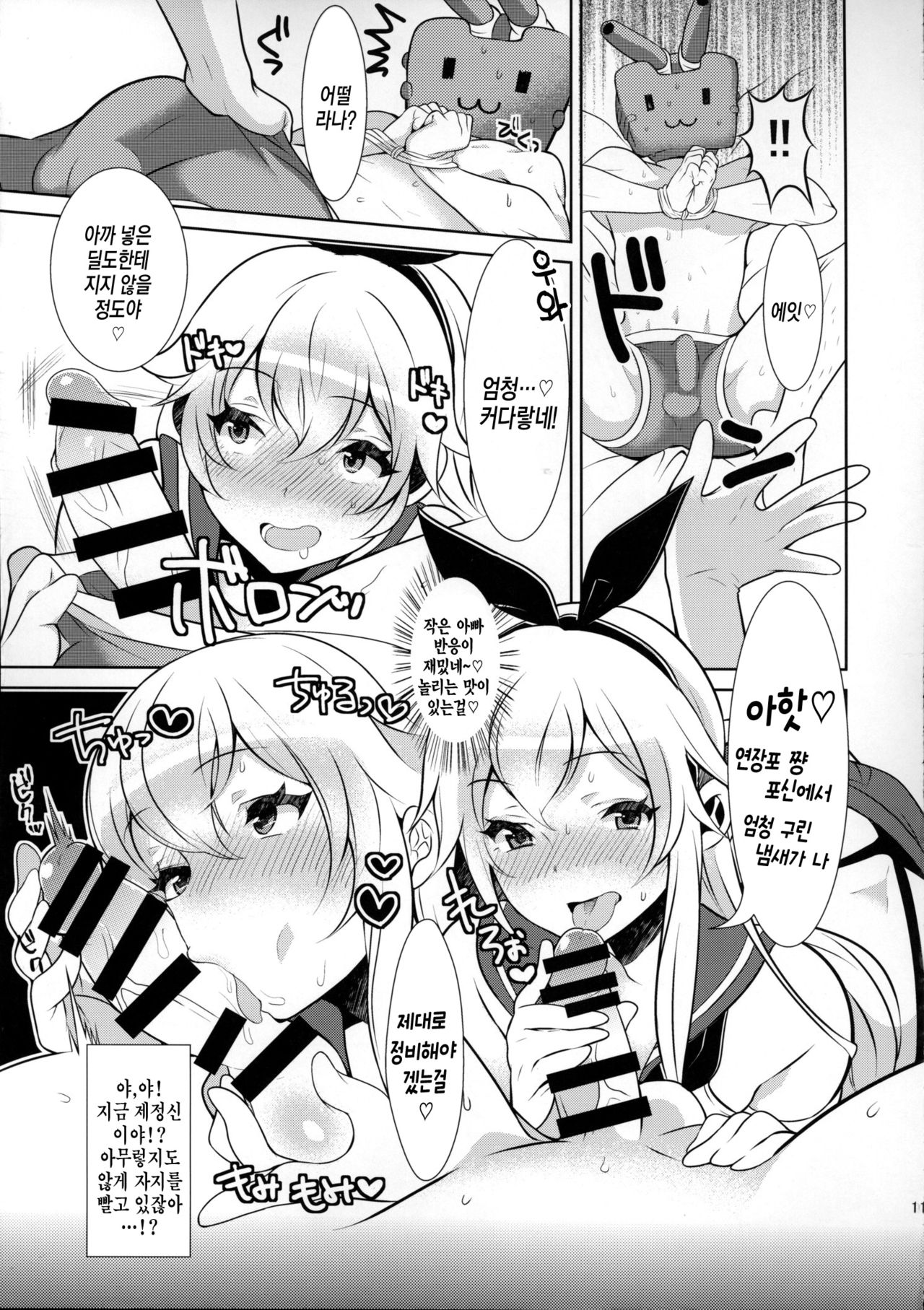 Haishin! Shimakaze-kun no Heya | 생방송! 시마카제 군의 방 page 12 full