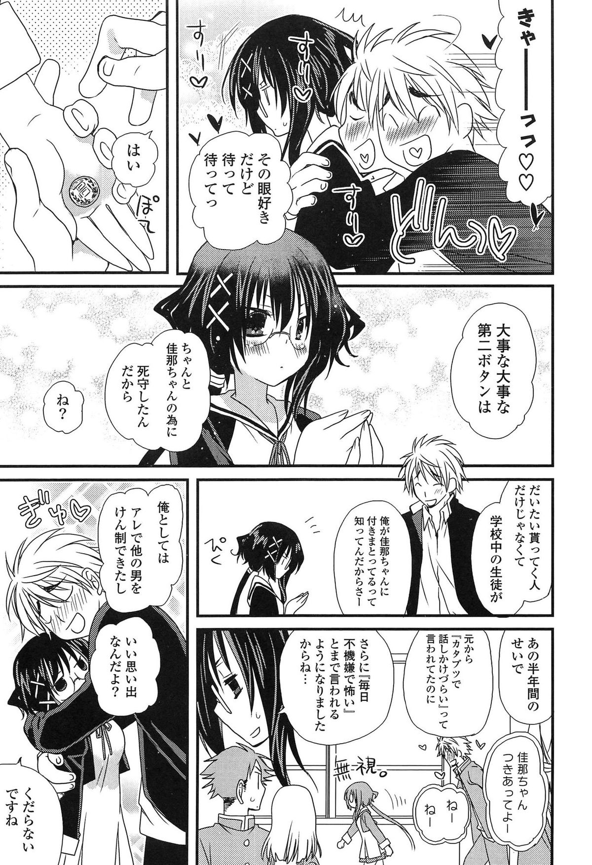 Hatsujou Otome Catalogue page 11 full