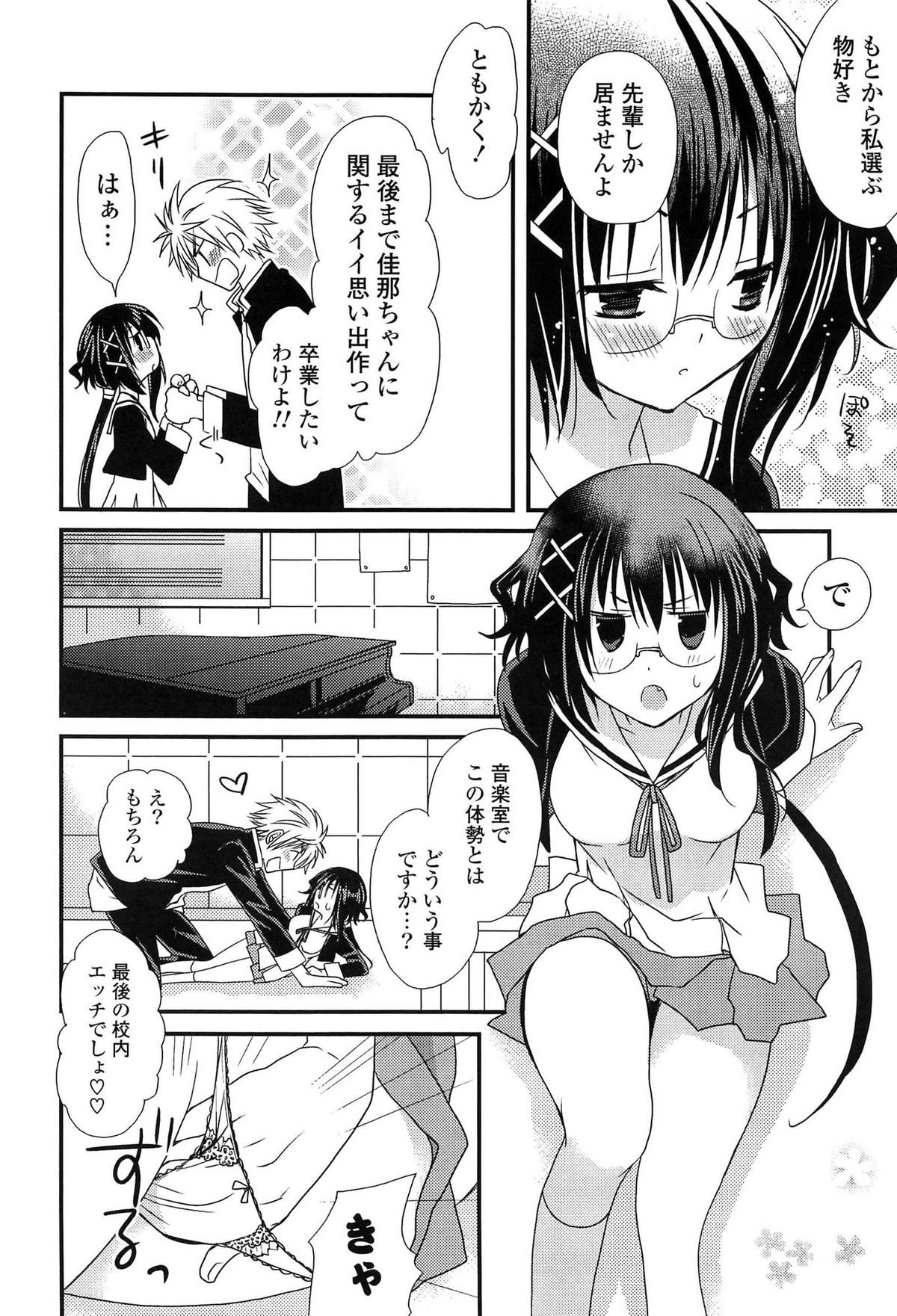 Hatsujou Otome Catalogue page 12 full