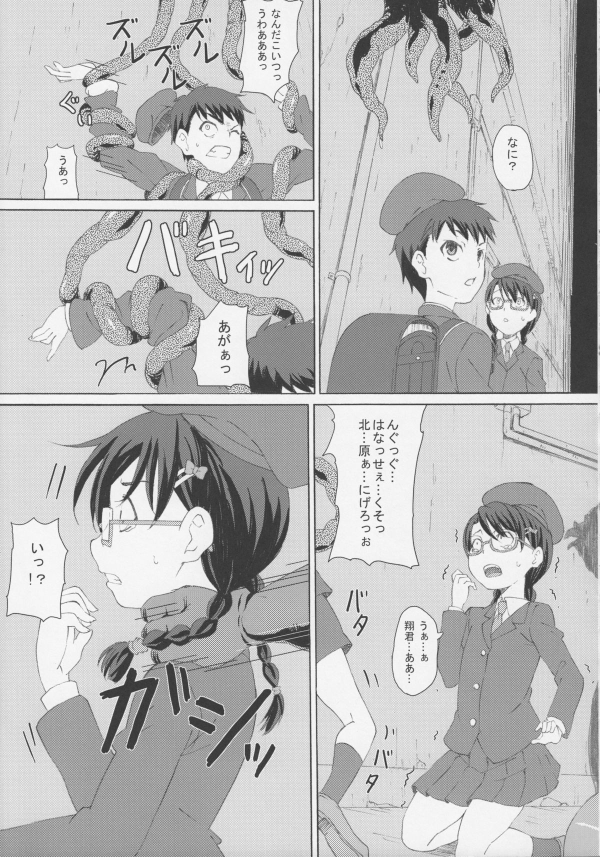 GaiChuu 3 page 11 full