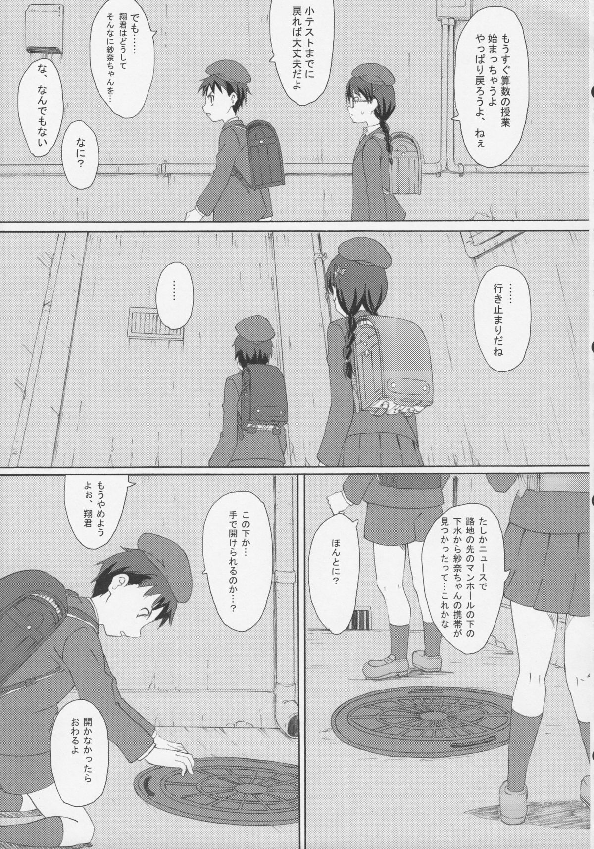 GaiChuu 3 page 9 full