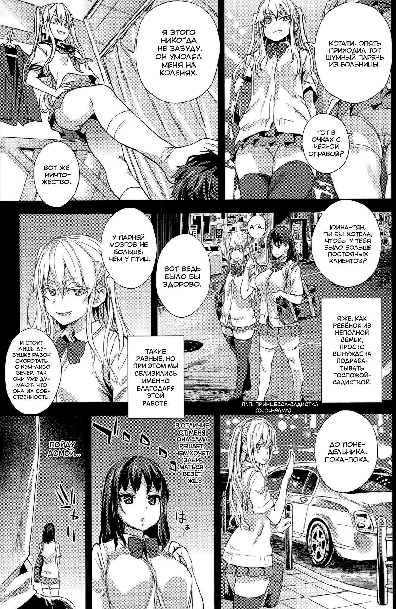 VictimGirlsR "JK de Refre -Flesh & Refresh-" page 5 full