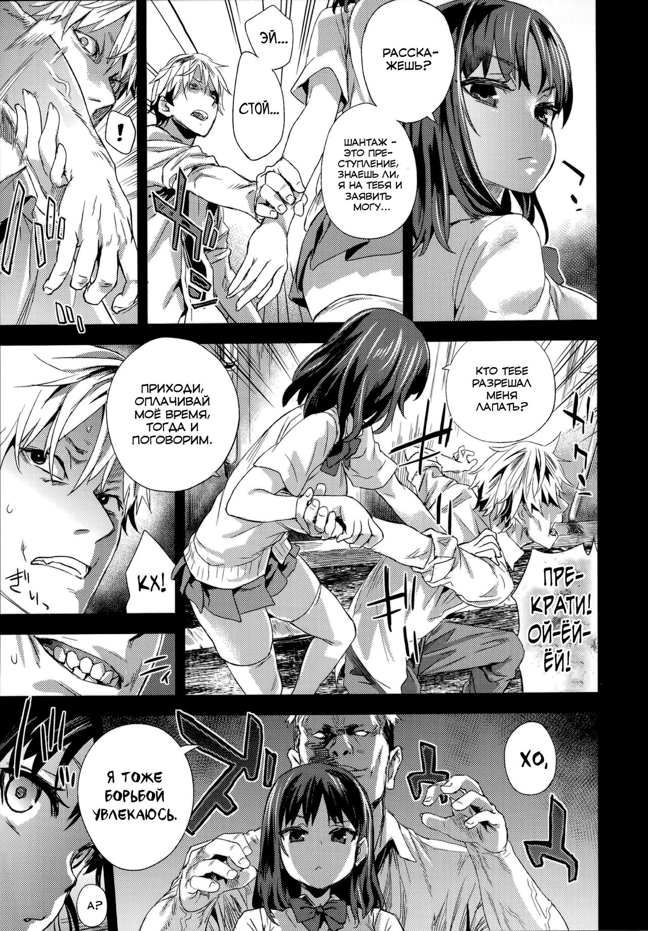 VictimGirlsR "JK de Refre -Flesh & Refresh-" page 7 full
