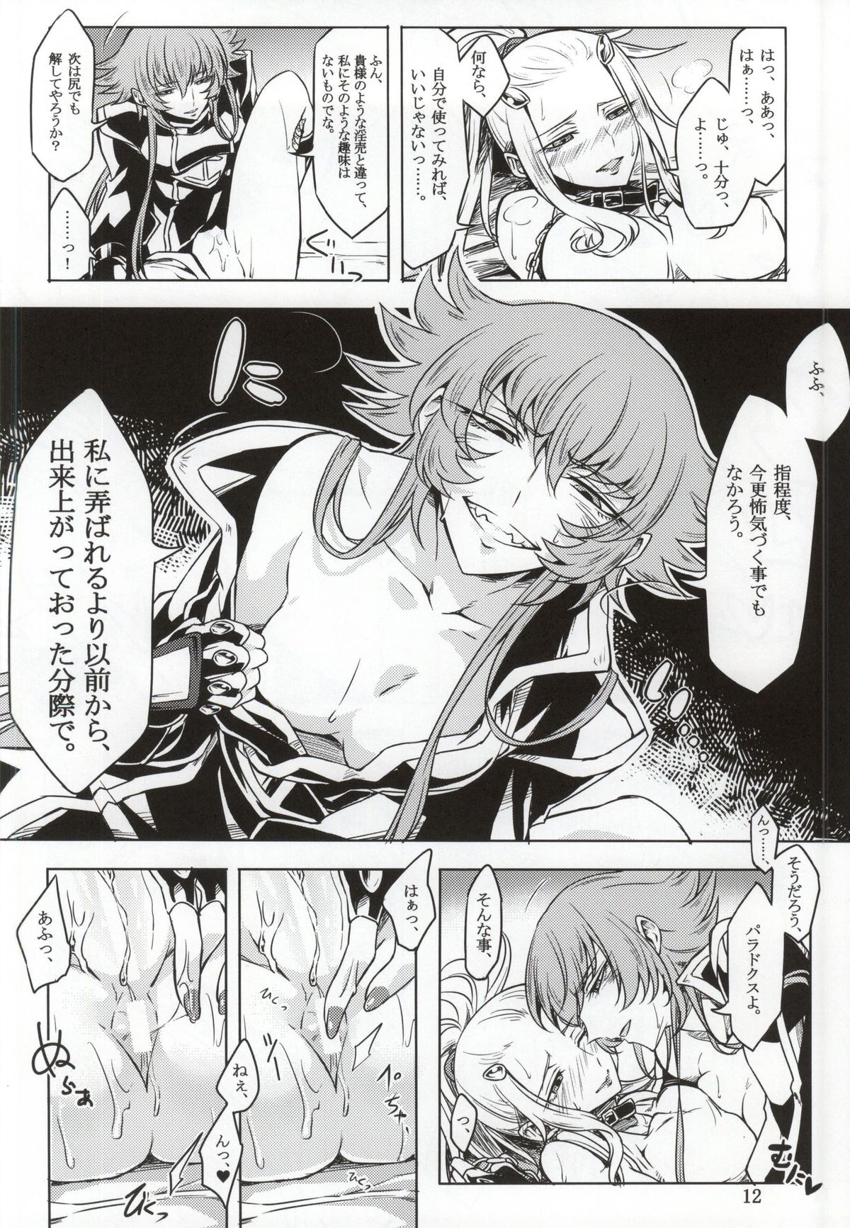 Mushikago no Naka no -Another- page 10 full