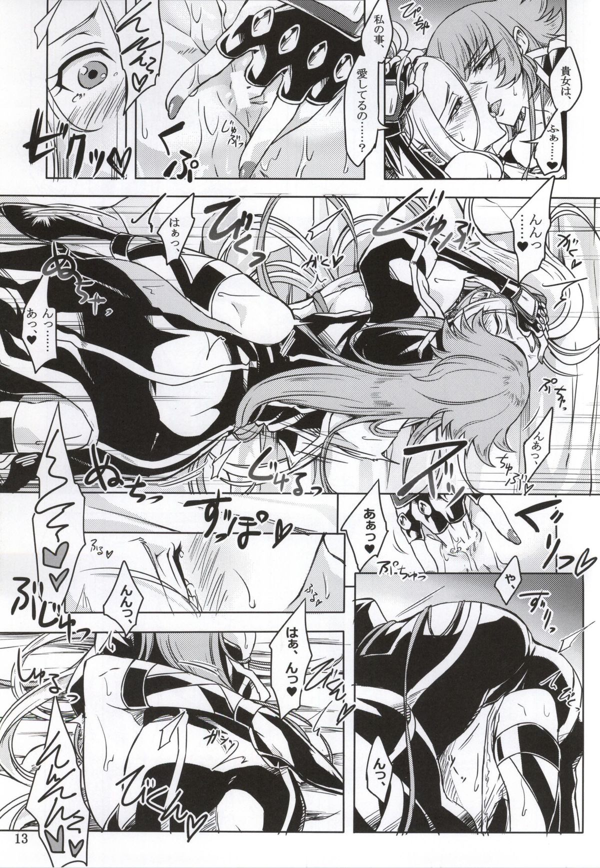 Mushikago no Naka no -Another- page 11 full