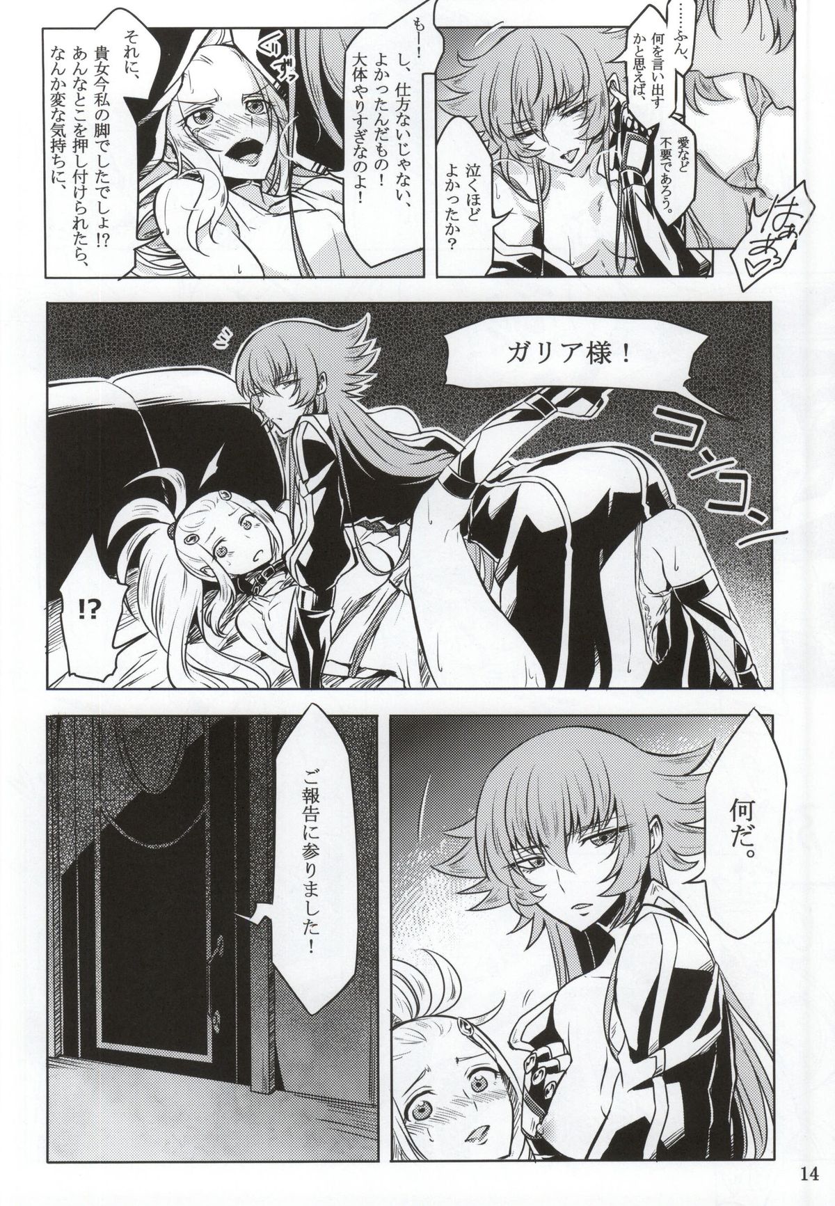 Mushikago no Naka no -Another- page 12 full