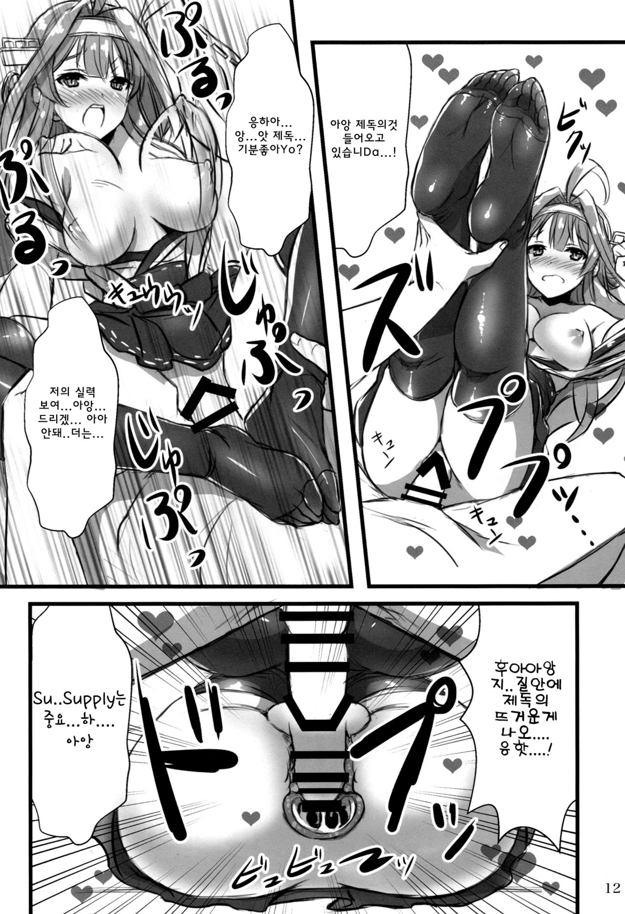 KanMusu x KneeSo page 11 full