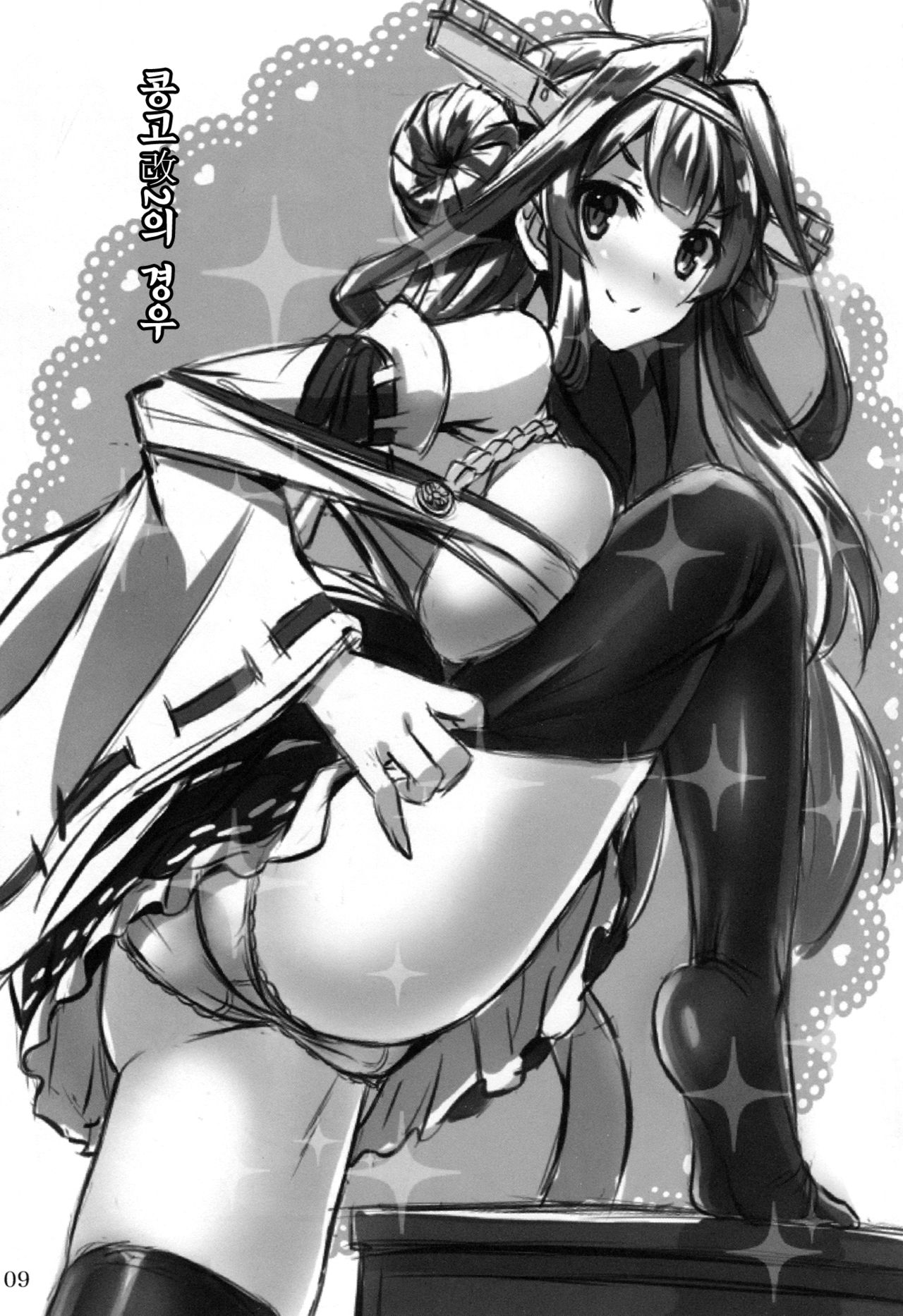 KanMusu x KneeSo page 8 full