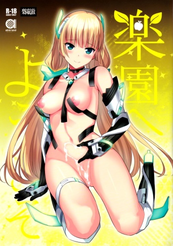 (C87) [abgrund (Saikawa Yusa)] Rakuen e Youkoso (Rakuen Tsuihou -Expelled from Paradise-) [English] [Lazarus H] cover