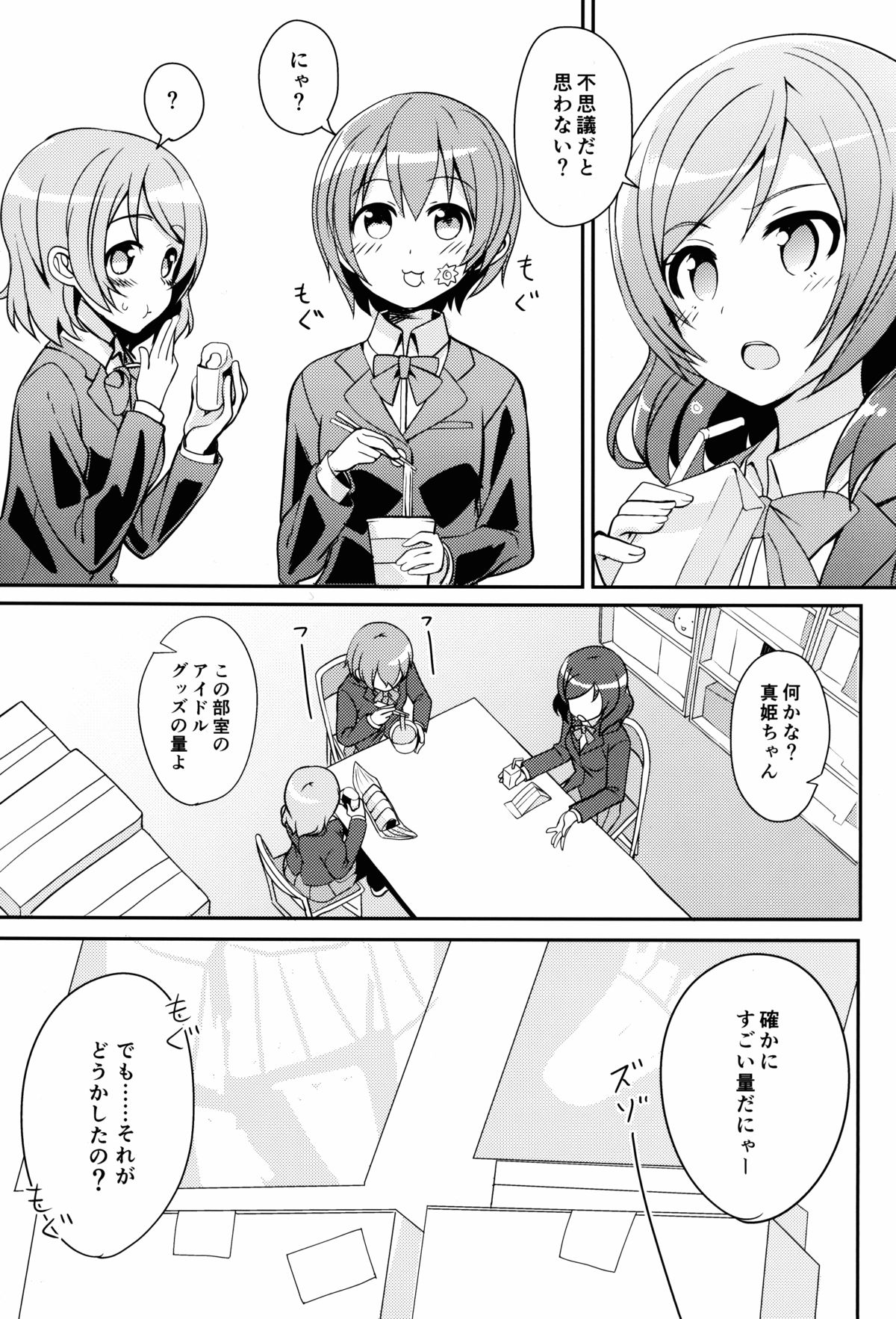 Nico-chan Eroi page 5 full