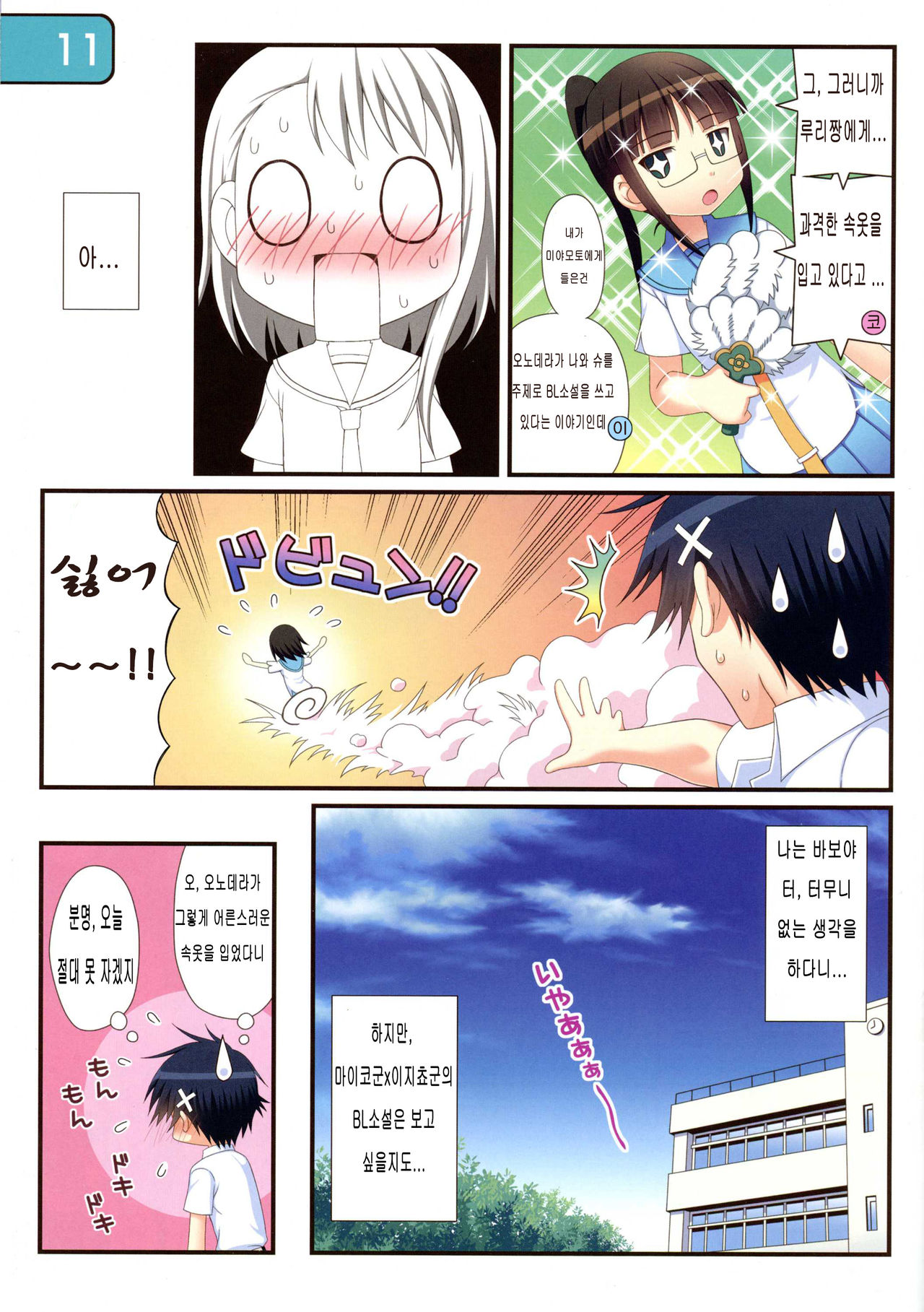 IRIS16 page 11 full