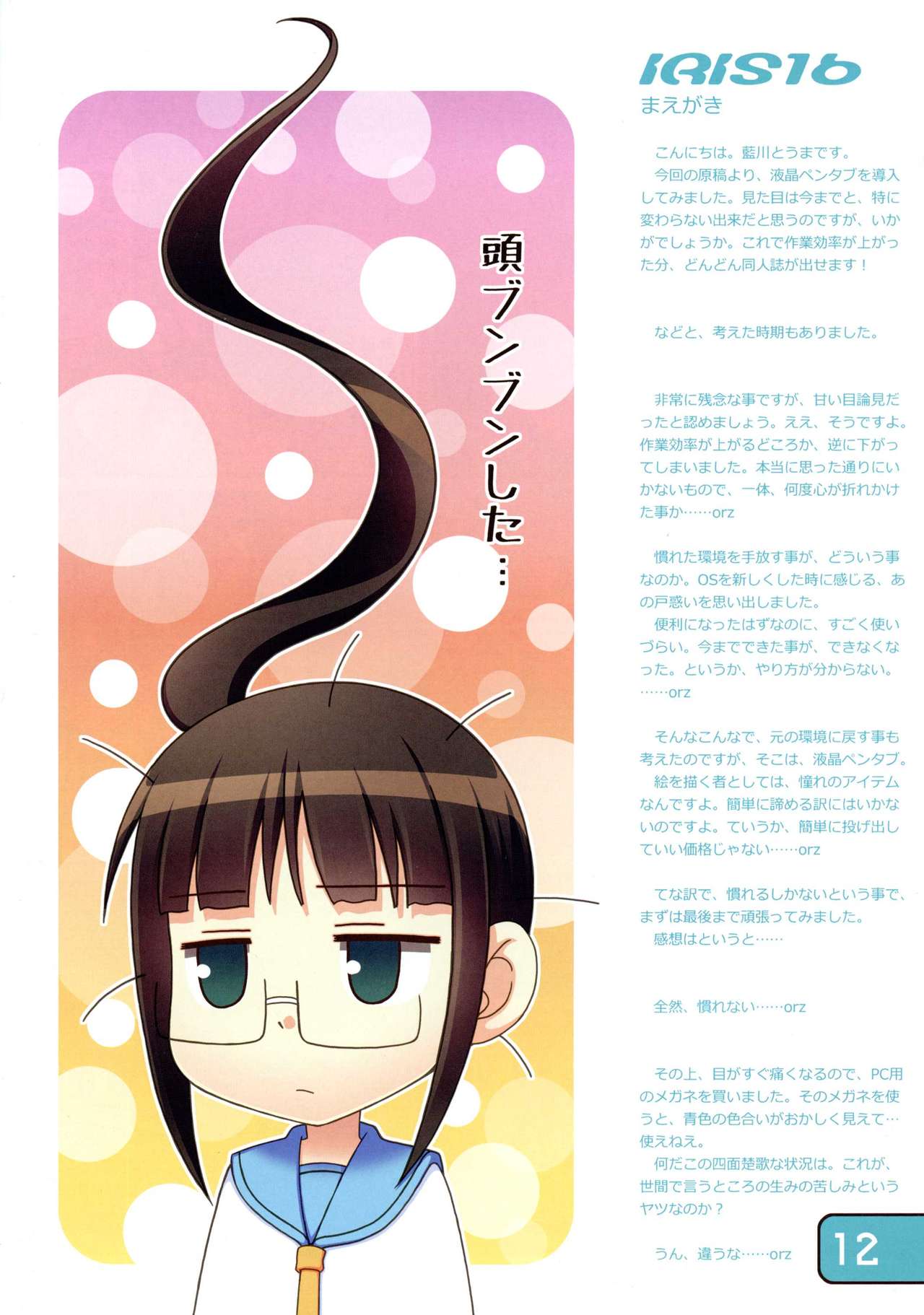IRIS16 page 12 full