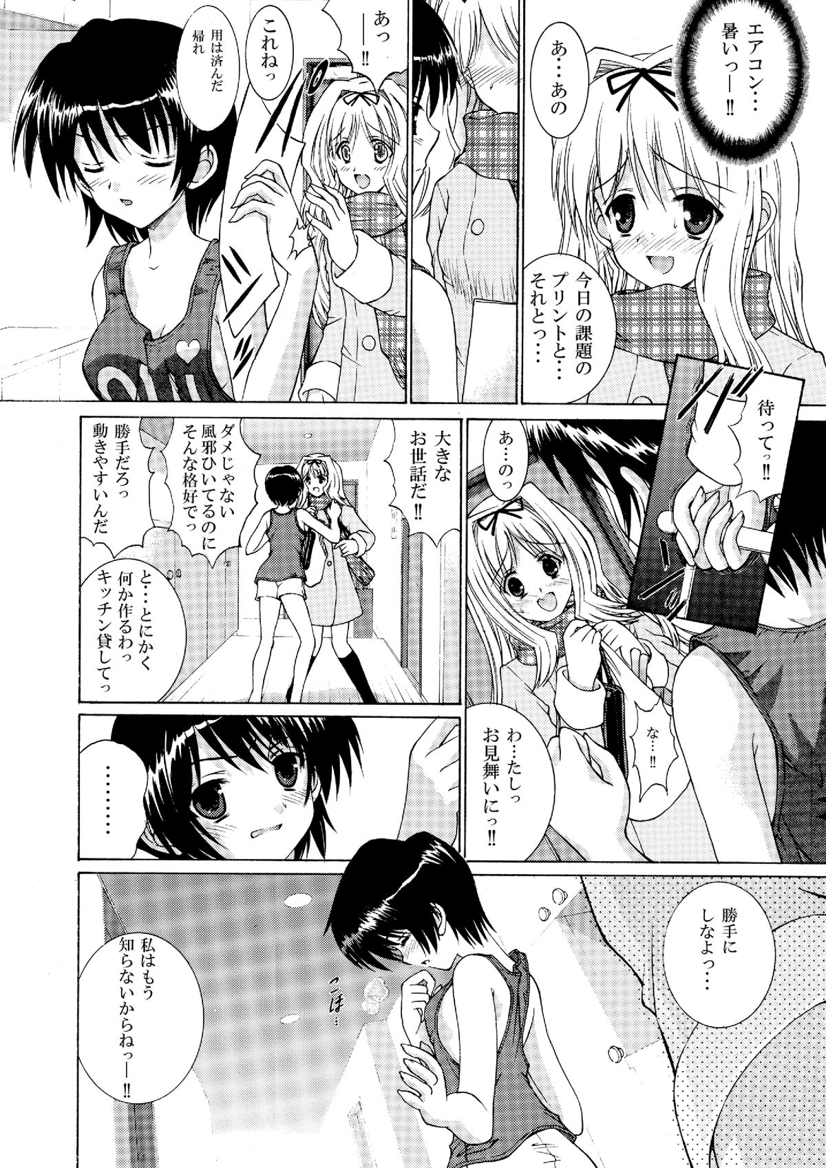 Neba Yuri 2 page 5 full