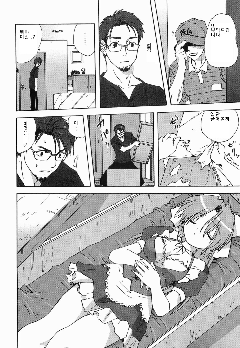 Maid ni Negai wo - The Wish to the Housemaid Ch. 1 page 10 full