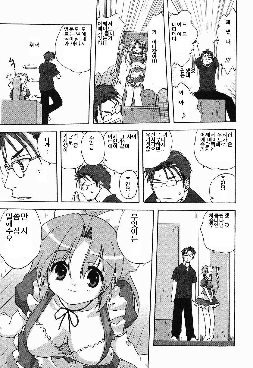 Maid ni Negai wo - The Wish to the Housemaid Ch. 1 page 11 full