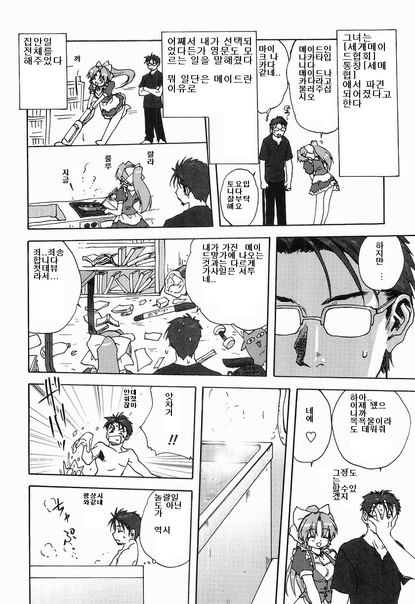 Maid ni Negai wo - The Wish to the Housemaid Ch. 1 page 12 full