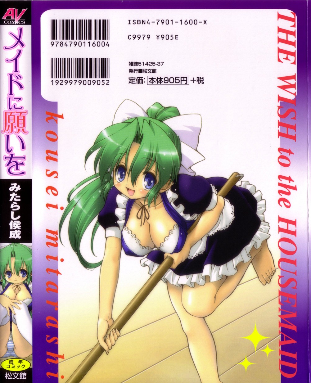 Maid ni Negai wo - The Wish to the Housemaid Ch. 1 page 3 full