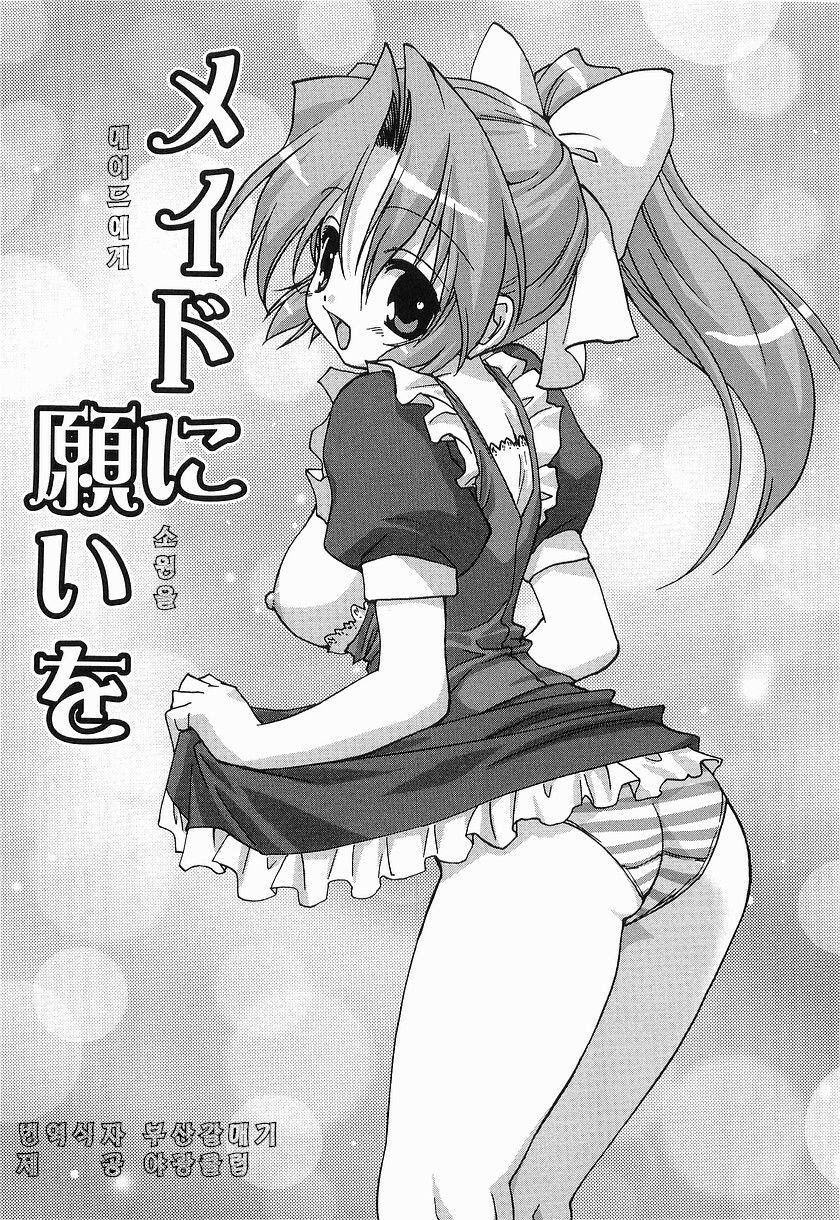 Maid ni Negai wo - The Wish to the Housemaid Ch. 1 page 7 full