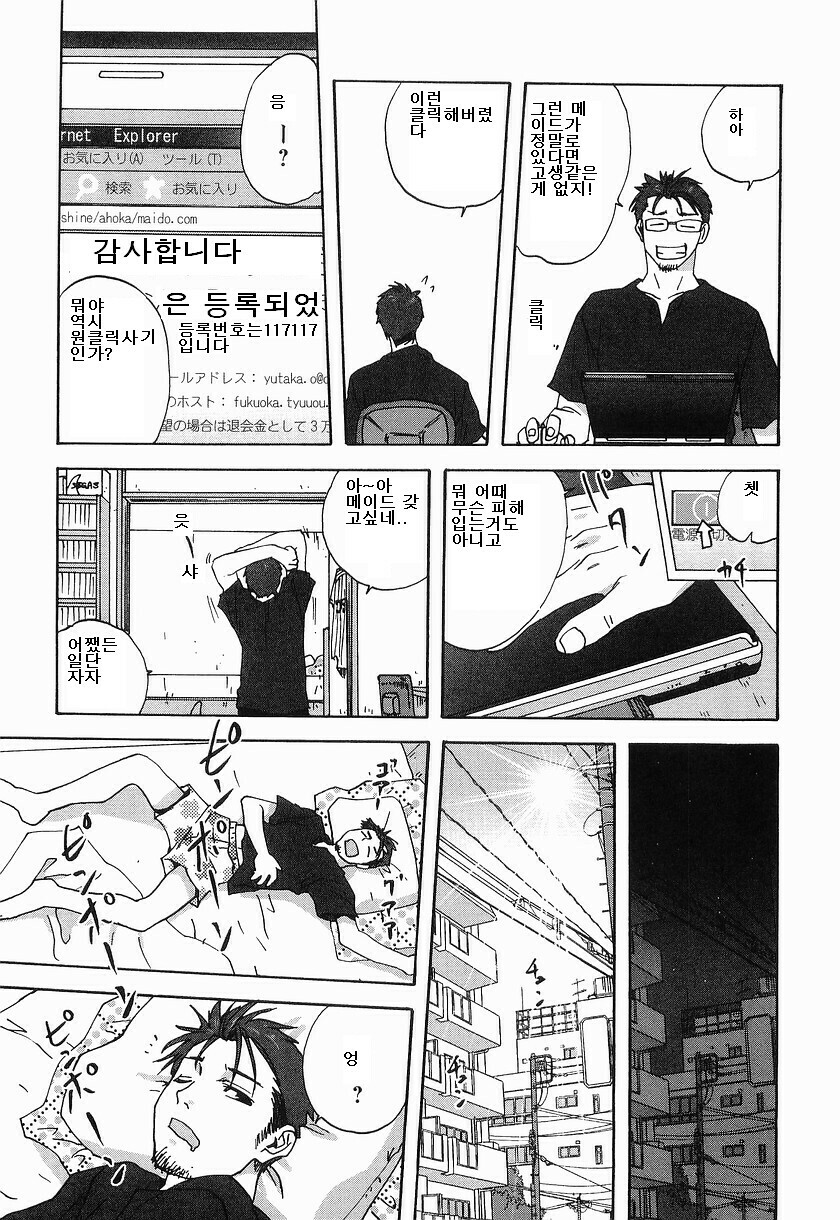 Maid ni Negai wo - The Wish to the Housemaid Ch. 1 page 9 full