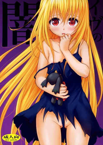 (C83) [Takumi na Muchi (Takumi na Muchi)] Eve no Yami | Eve's Darkness (To LOVE-Ru Darkness) [Spanish] {H-Elite} cover