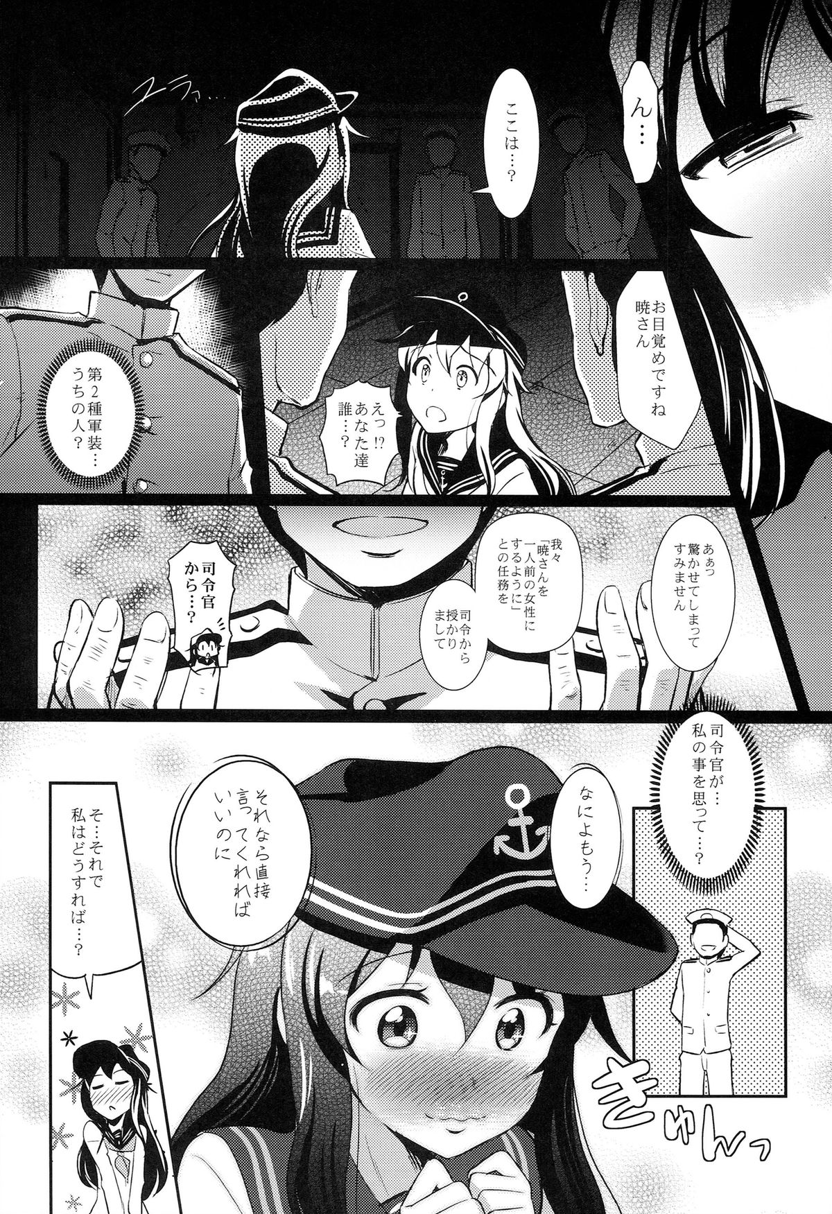 Meikai ni Ukabishi Akatsuki no Honoo page 8 full