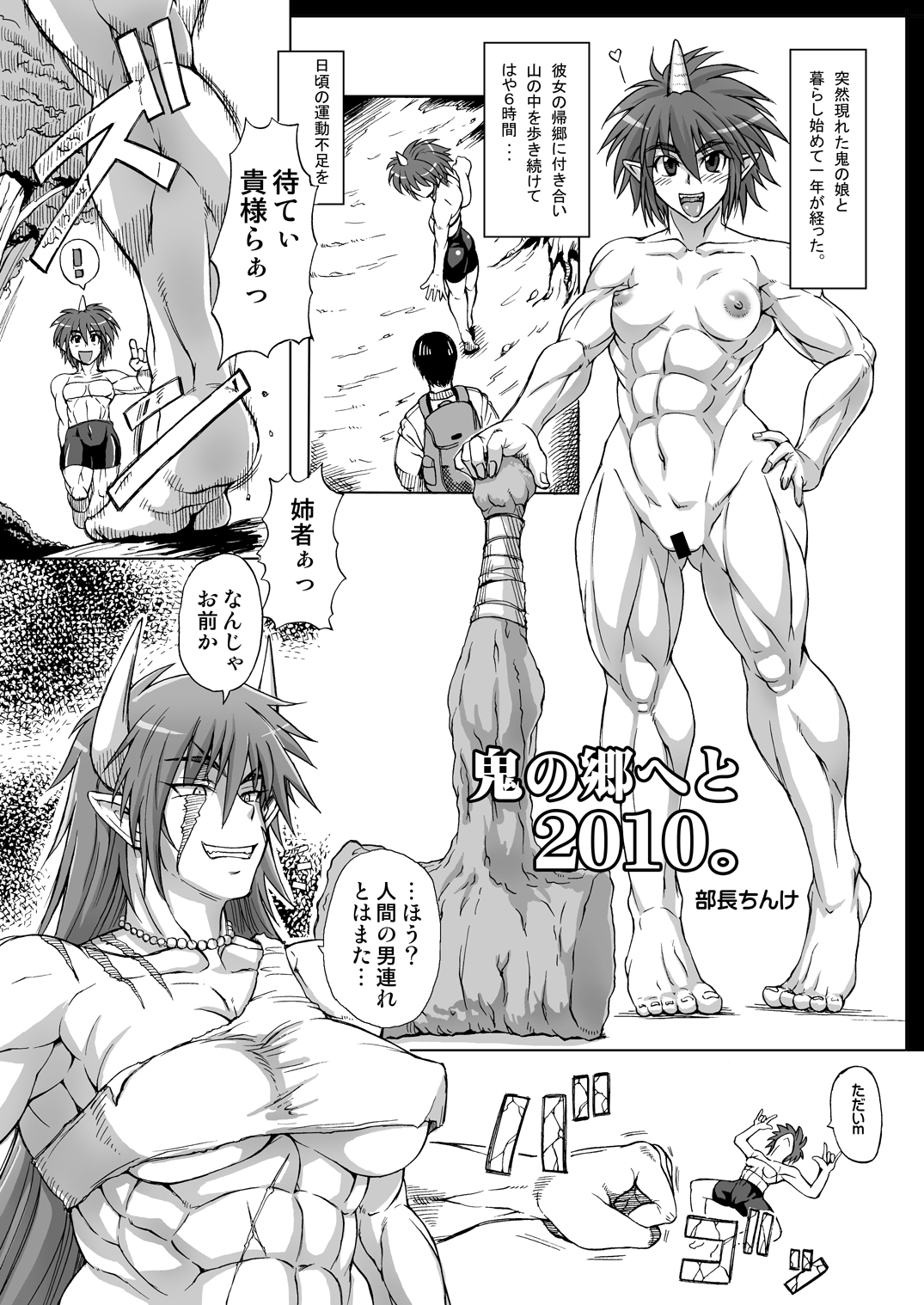 Oni Musume Matsuri page 5 full