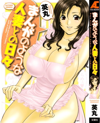 [Hidemaru] Manga no youna Hitozuma to no Hibi - Days with Married Women such as Comics. [Spanish] [Ero-Ecchi Scanlation] cover