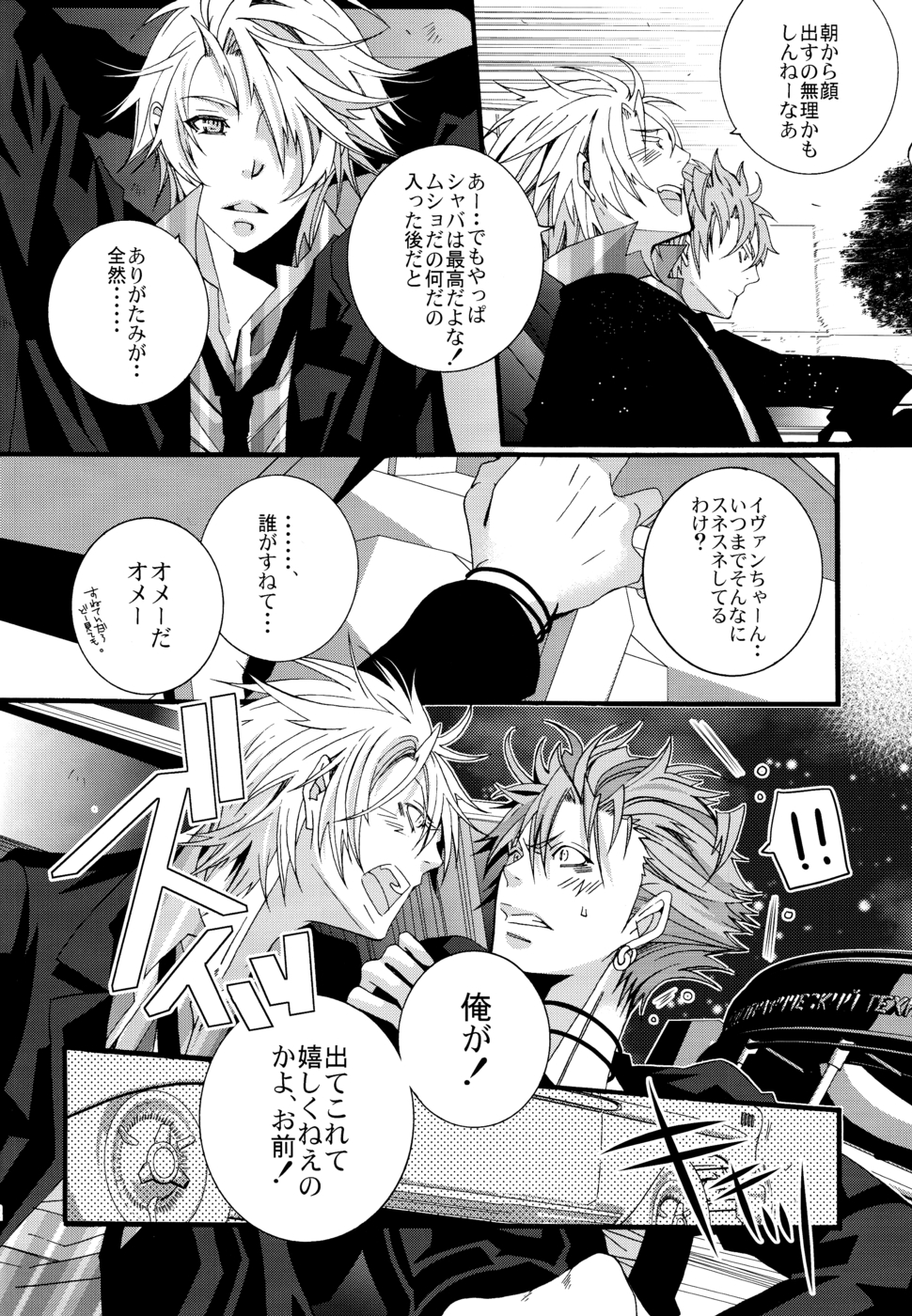 LOVESICK☆LETTER page 11 full