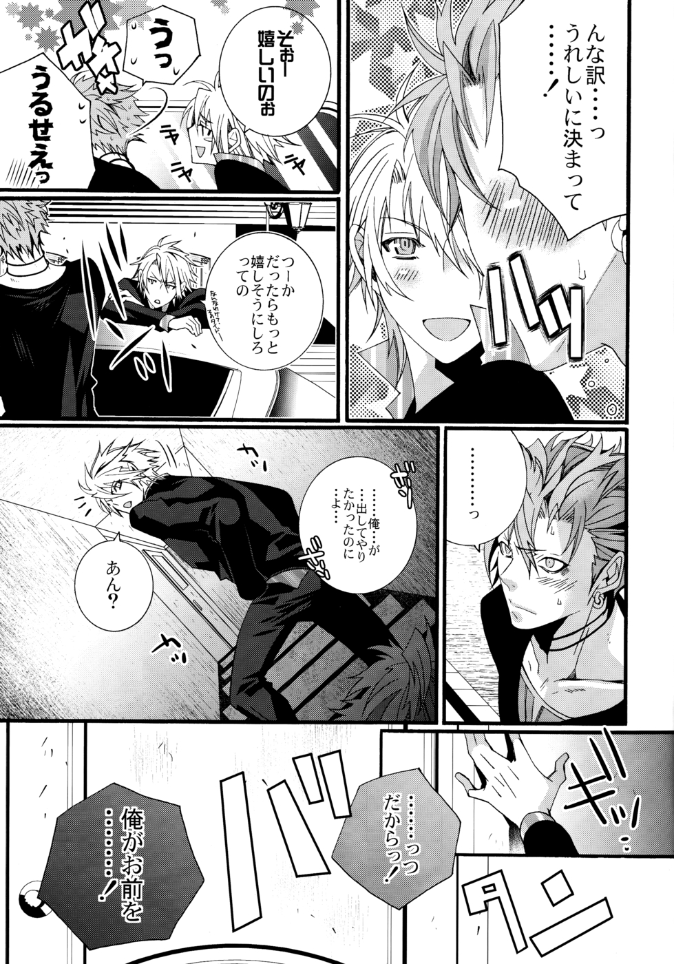 LOVESICK☆LETTER page 12 full