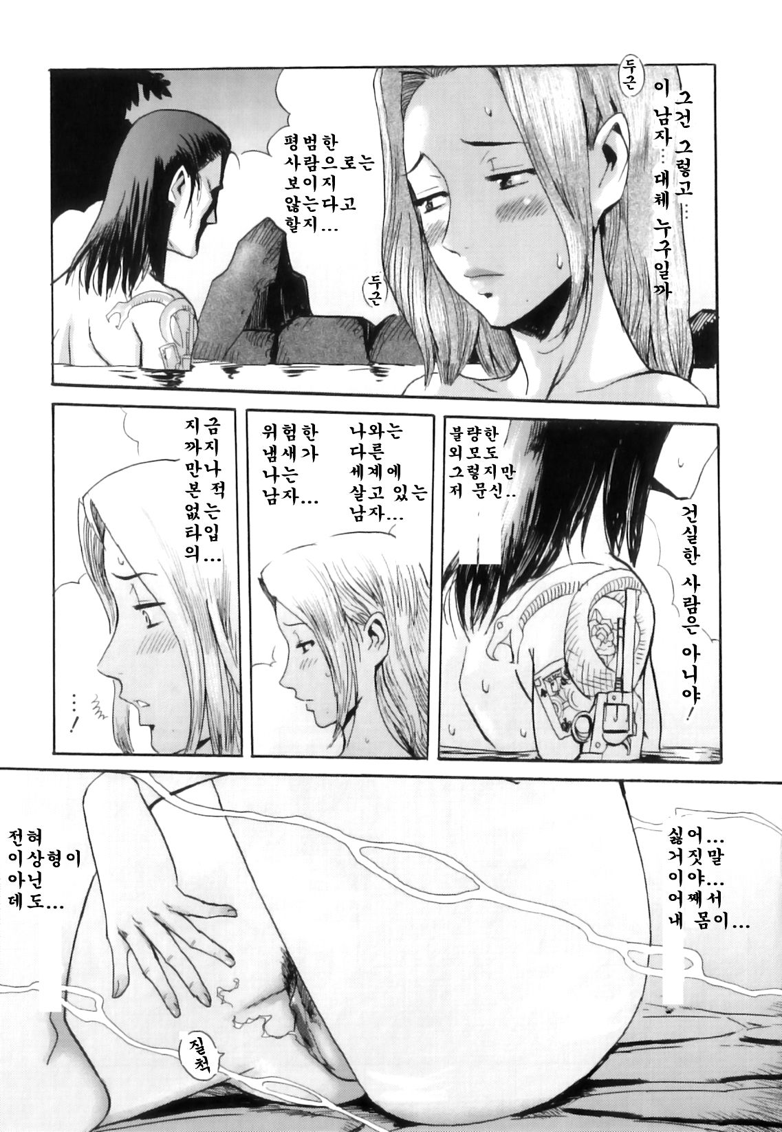 Immoral Zenpen page 11 full