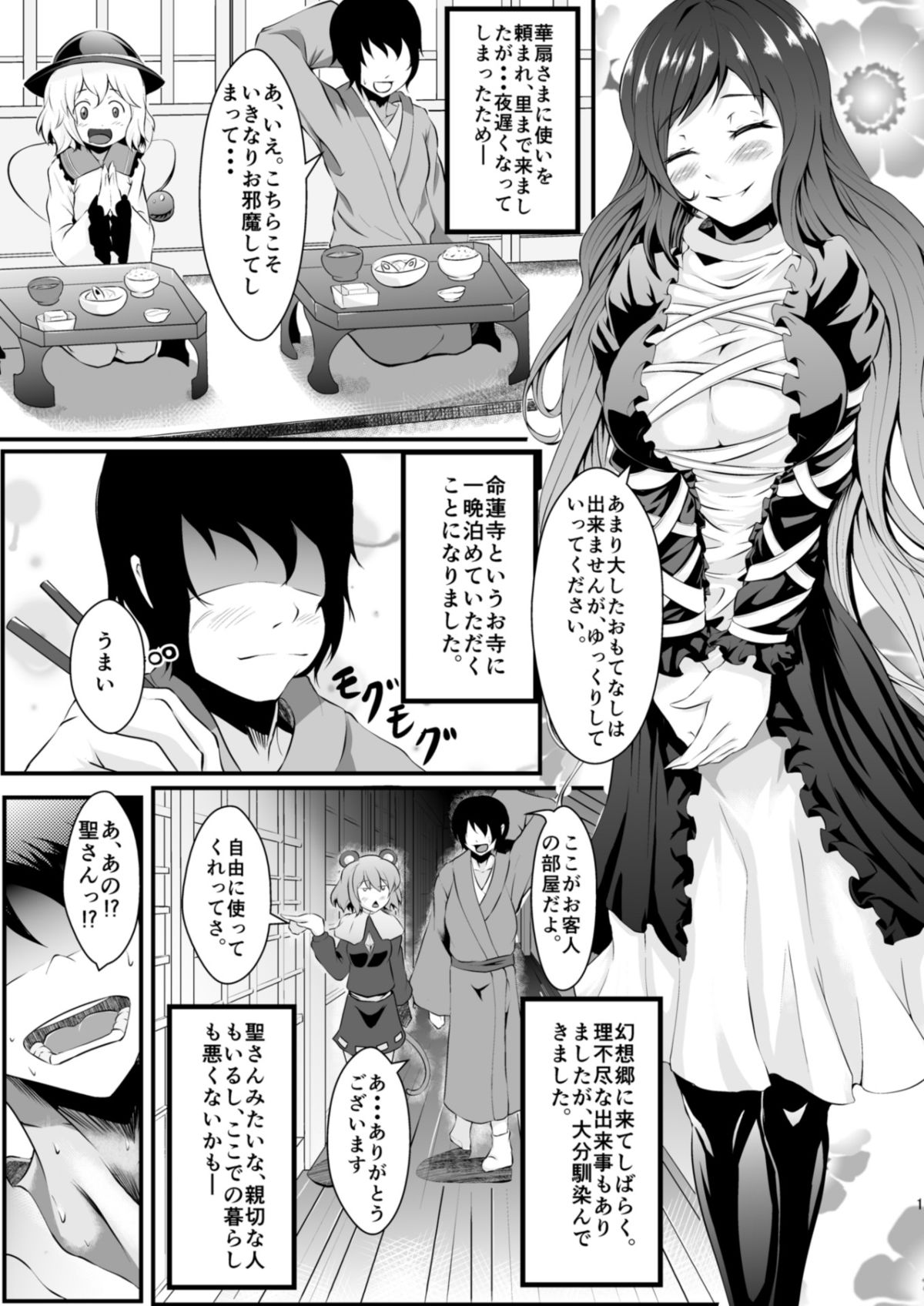 Myourenji e Youkoso! page 2 full