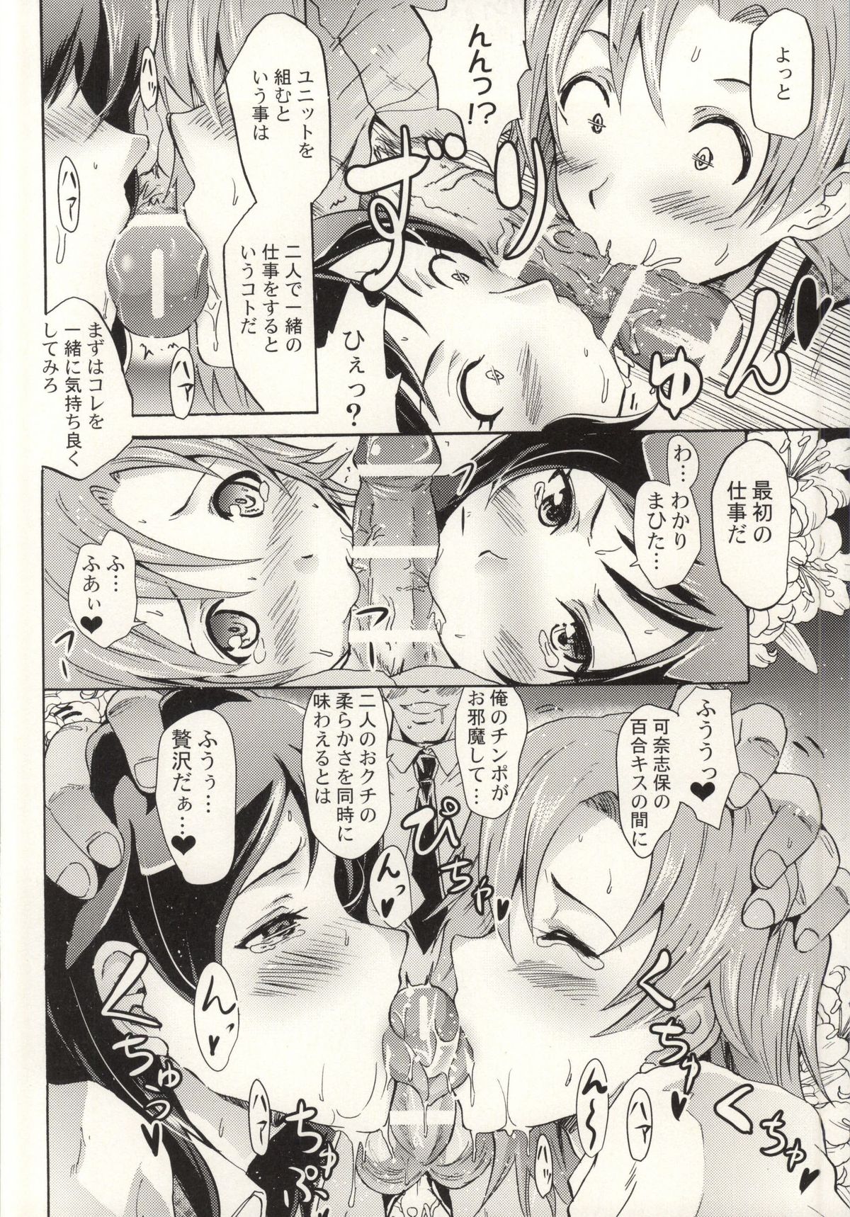 Million Back Dancer-tachi no Otona no "Settai" Gasshuku 2 page 11 full