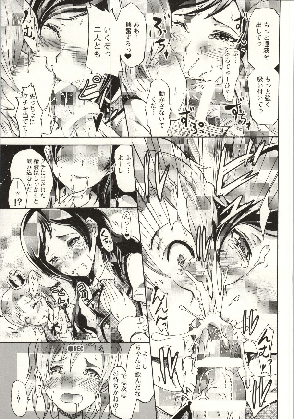 Million Back Dancer-tachi no Otona no "Settai" Gasshuku 2 page 12 full