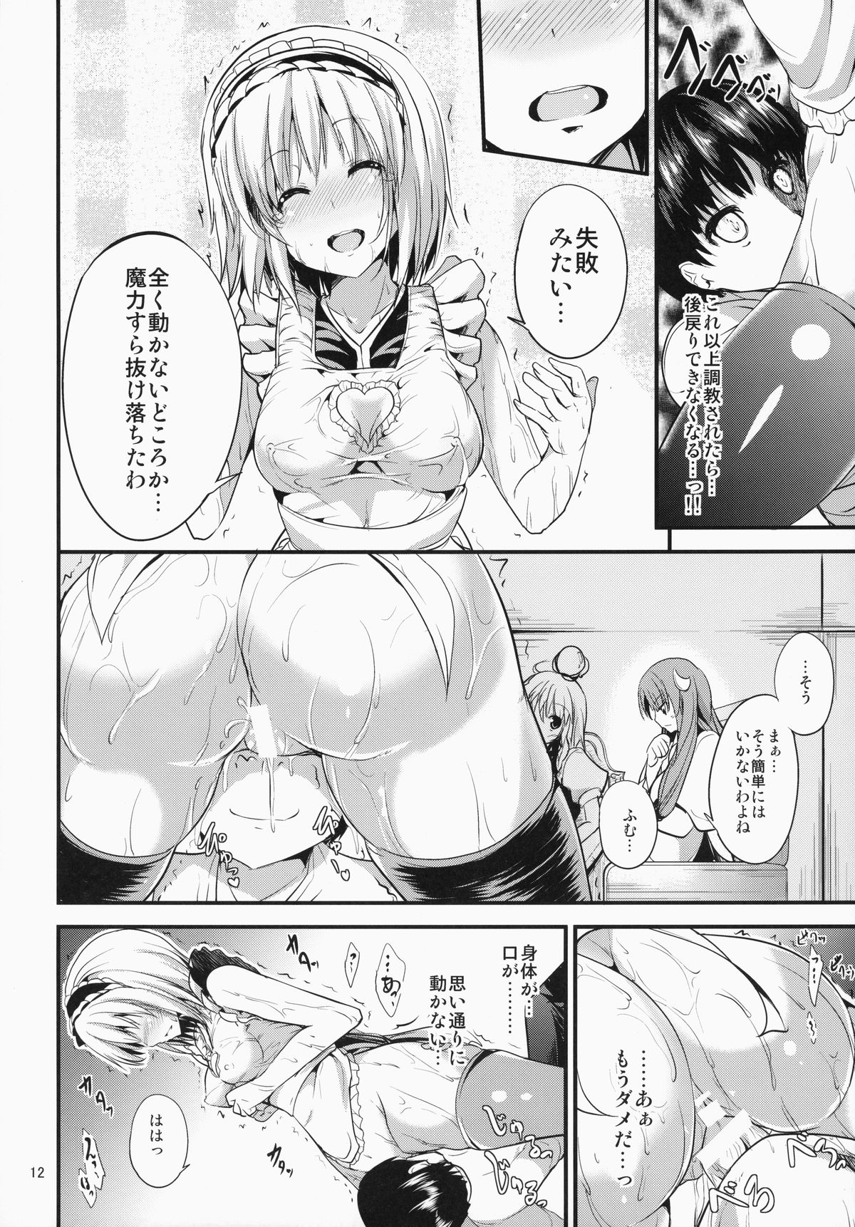 Satanic Carnival 2 page 12 full