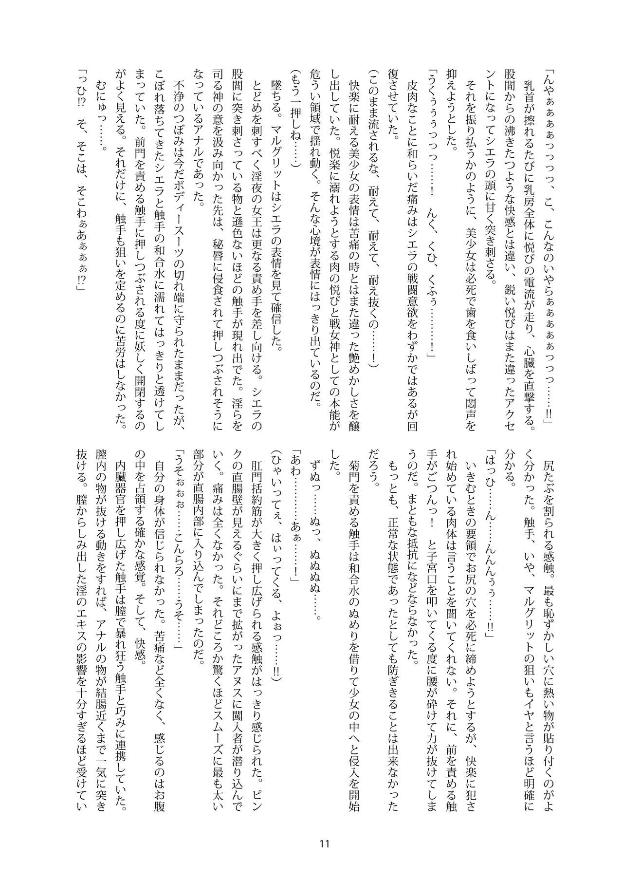 Shiniki no Ori 2 page 11 full
