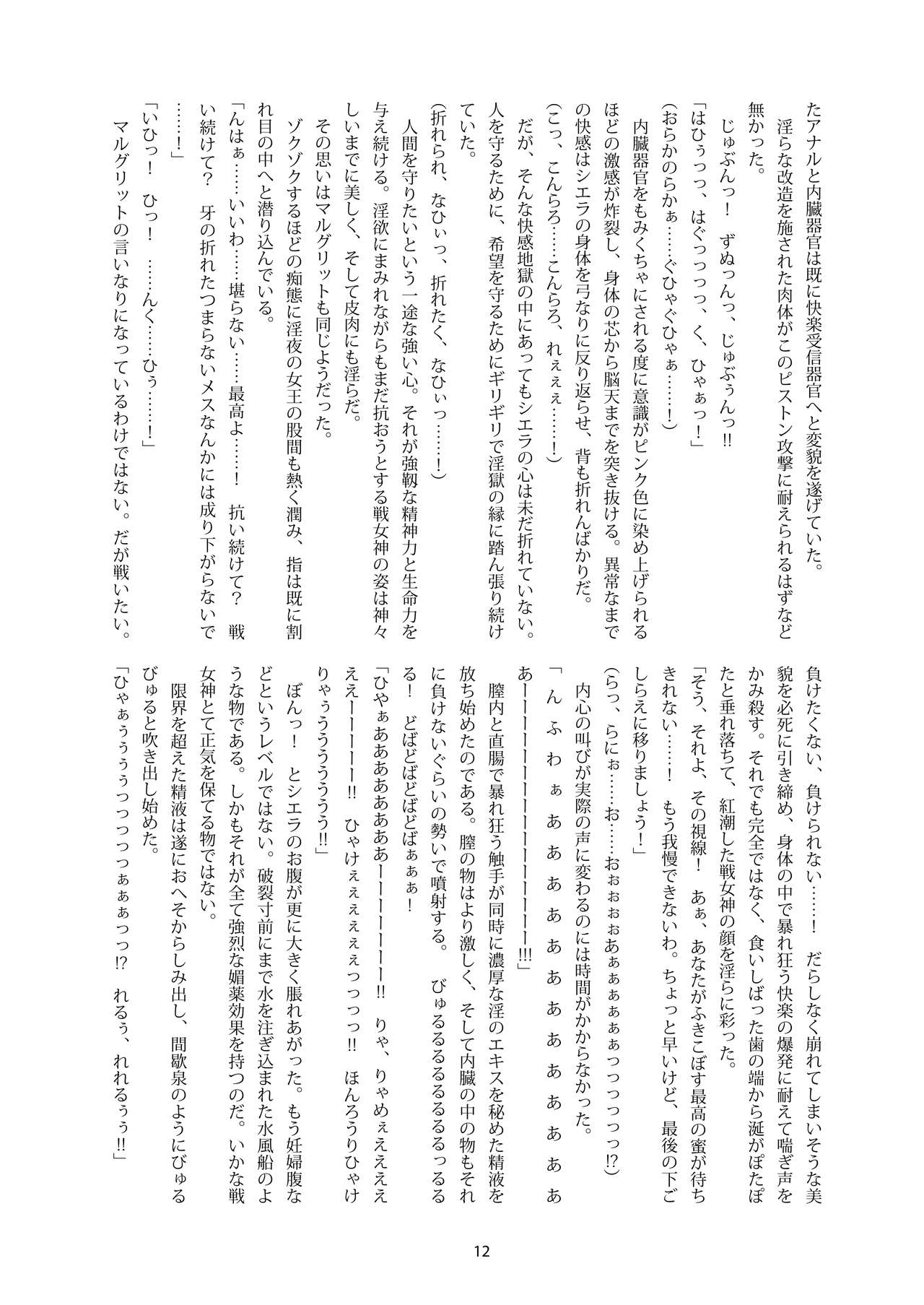 Shiniki no Ori 2 page 12 full