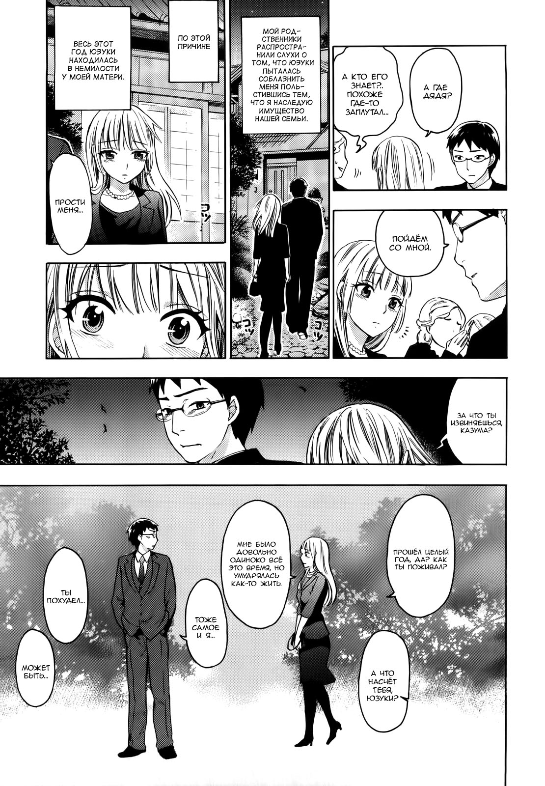The scarlet song page 9 full