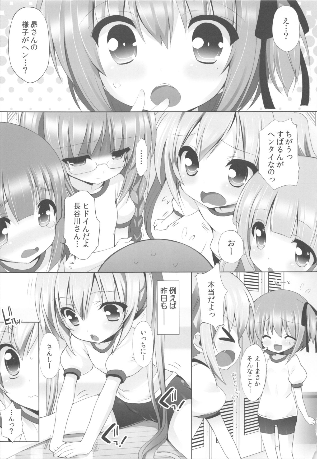 THE Under Chuugakusei 2 page 11 full