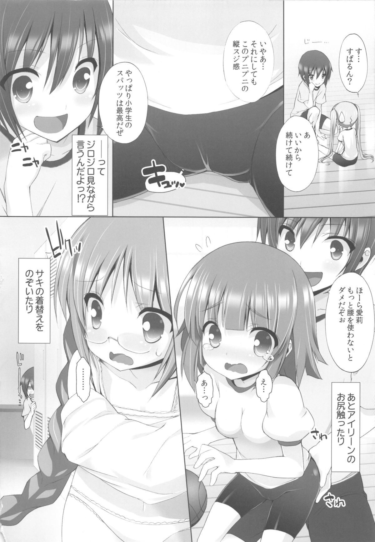 THE Under Chuugakusei 2 page 12 full