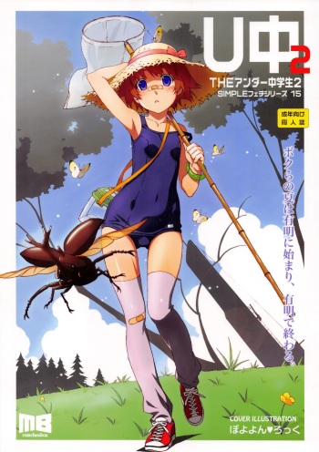 (C84) [Marchen Box (Various)] THE Under Chuugakusei 2 (Various) cover