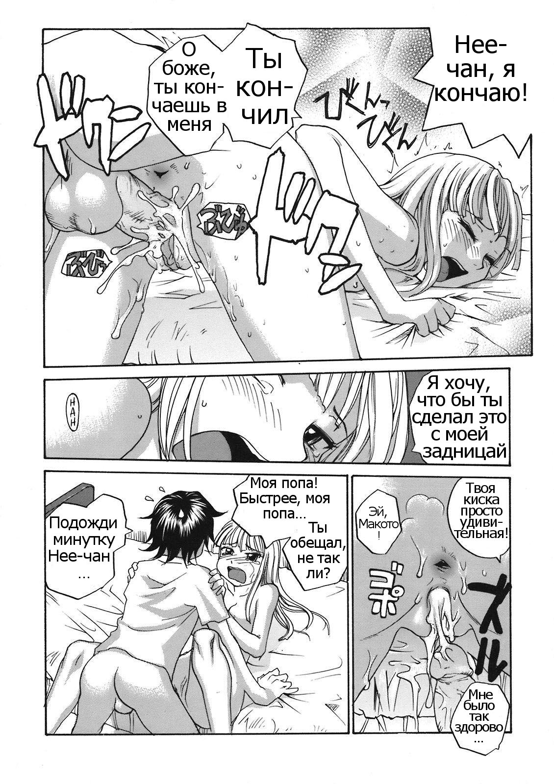 Back to Nee-chan page 12 full