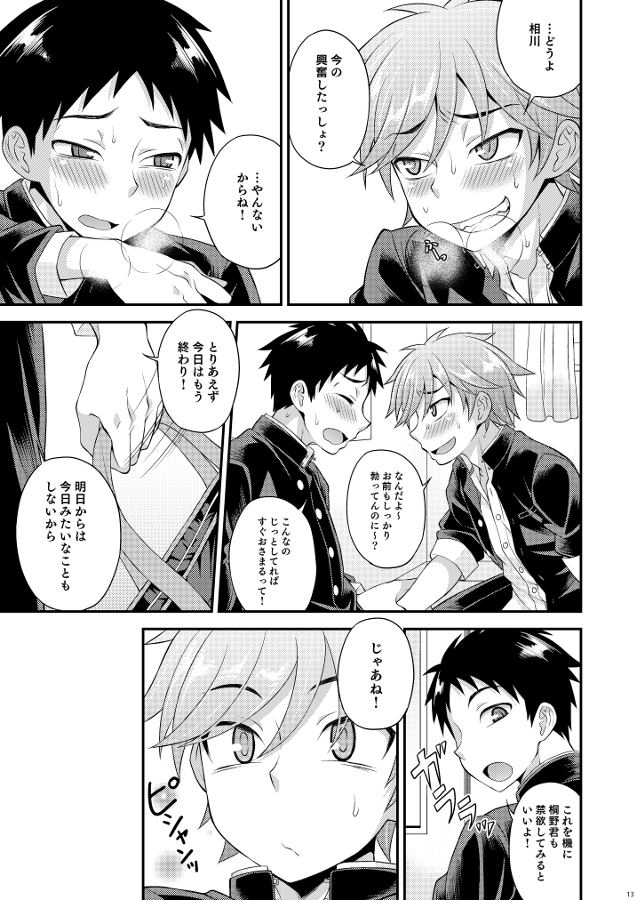 Fujun Kankei 02 page 12 full