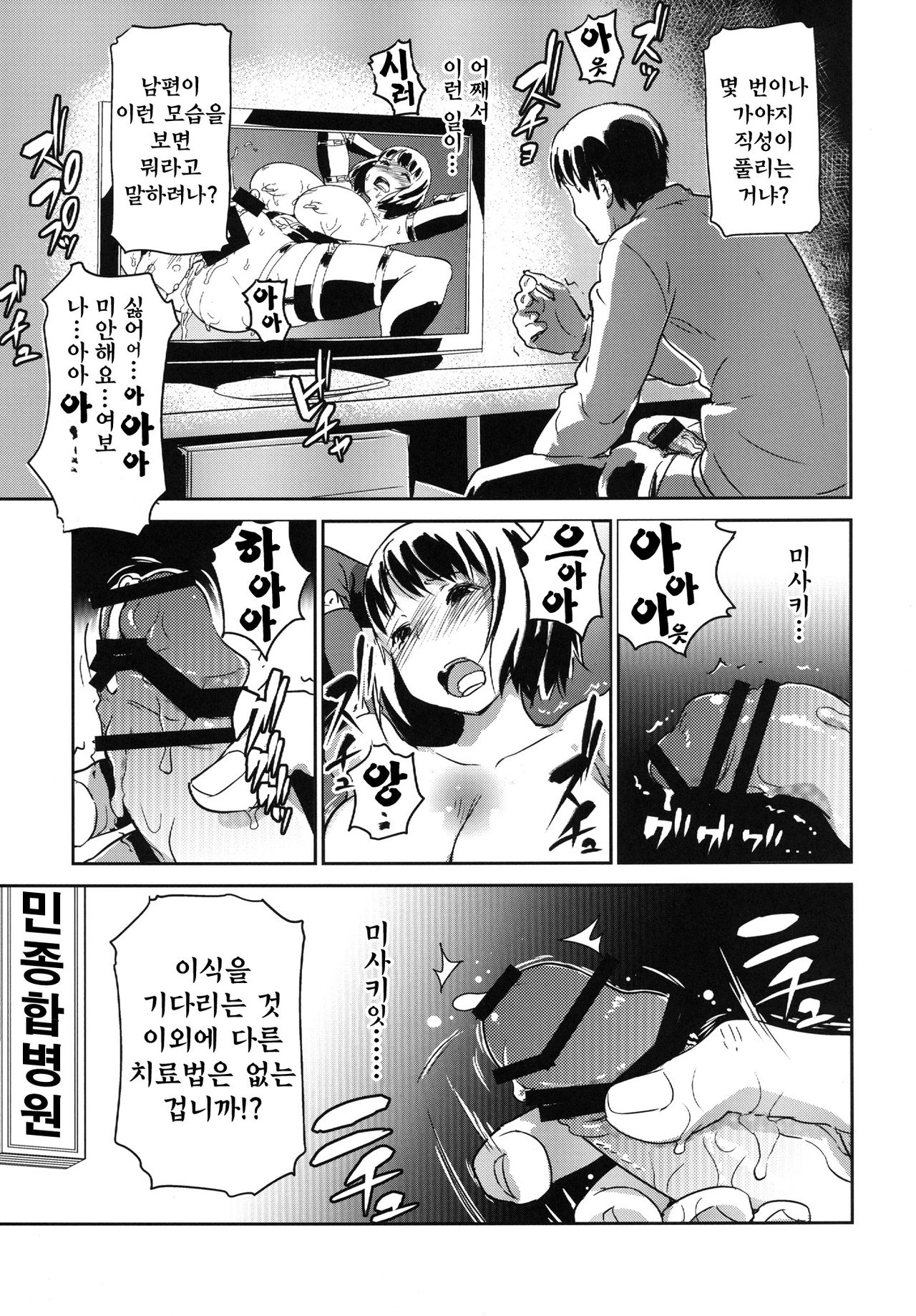Hitozuma Kari - Kousoku Zecchou Sundome Game Nanbyou no Wagako no Chiryouhi no Tame Sono Mi wo Sashidasu Tsuma page 12 full