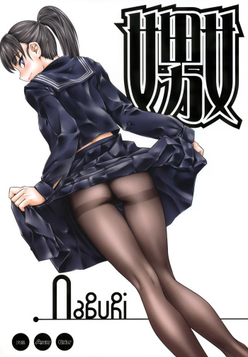 (C74) [Hi-PER PINCH (Clover)] Naburi [French] [HHH] cover