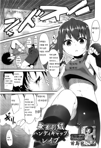 [Maejima Ryou] Musabetsukyou Handicap Play (COMIC Megamilk Vol. 23 2012-05) [Korean] cover