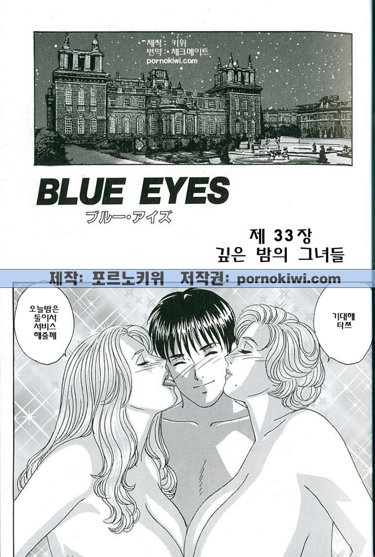 Blue Eyes Vol. 7 page 11 full