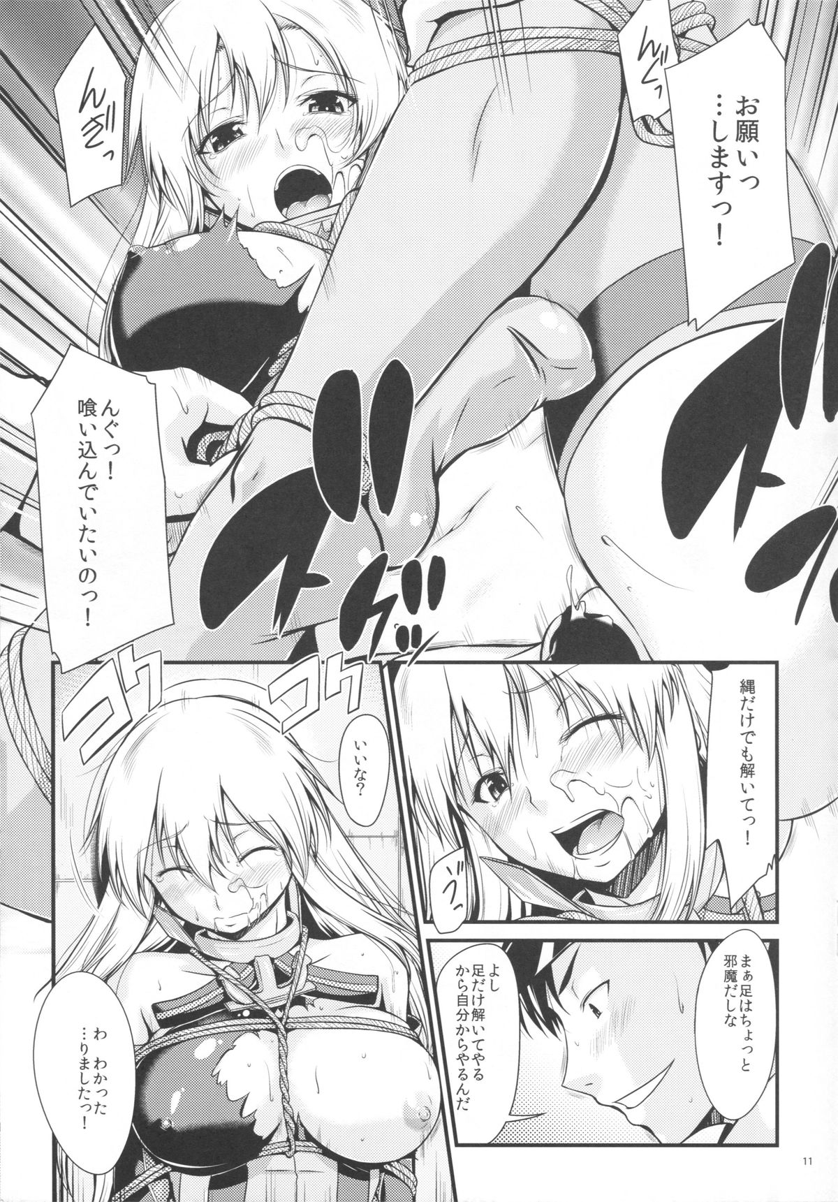 Senkan Ryoujoku - Bismarck - page 11 full
