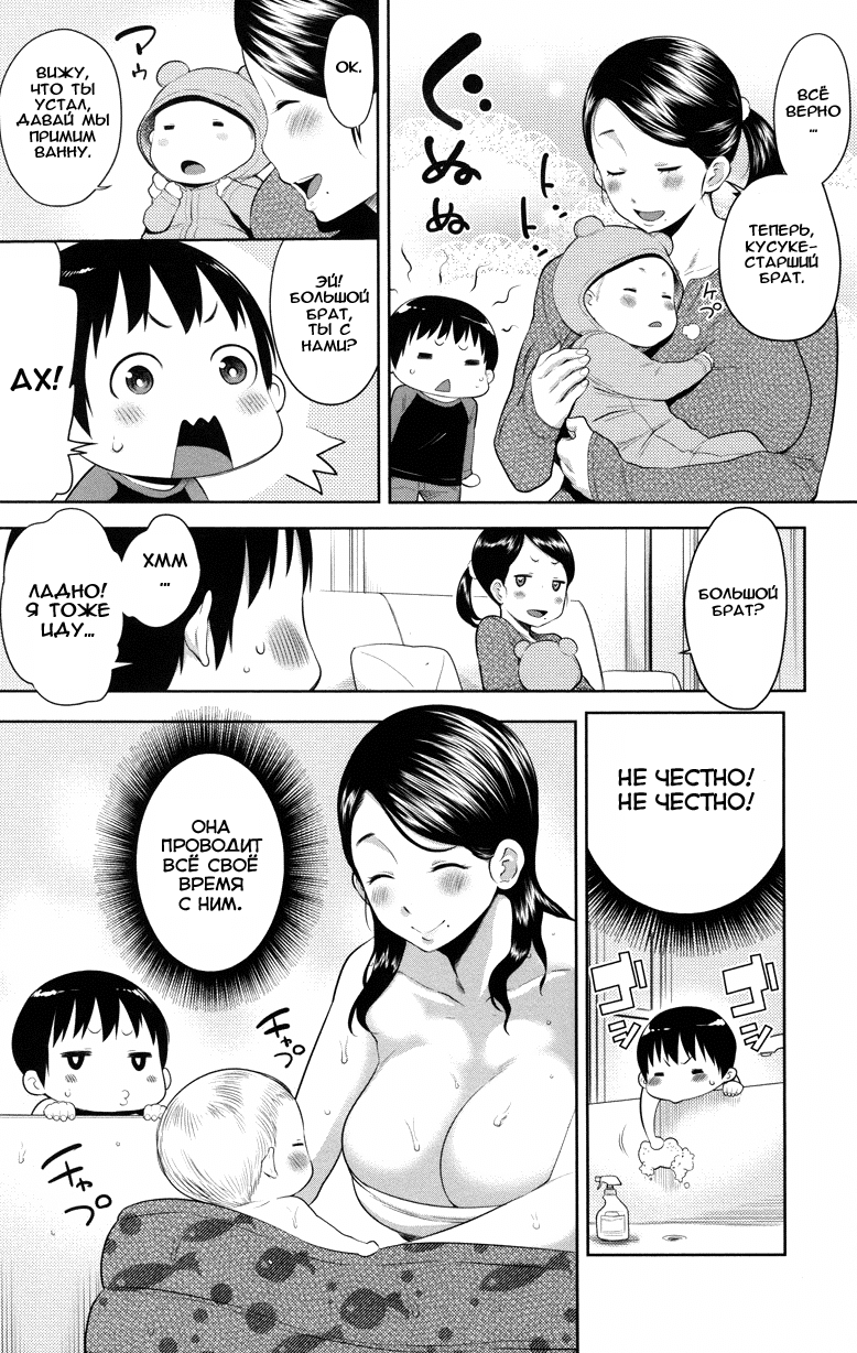 Mama no Aji wo Torimodose page 2 full