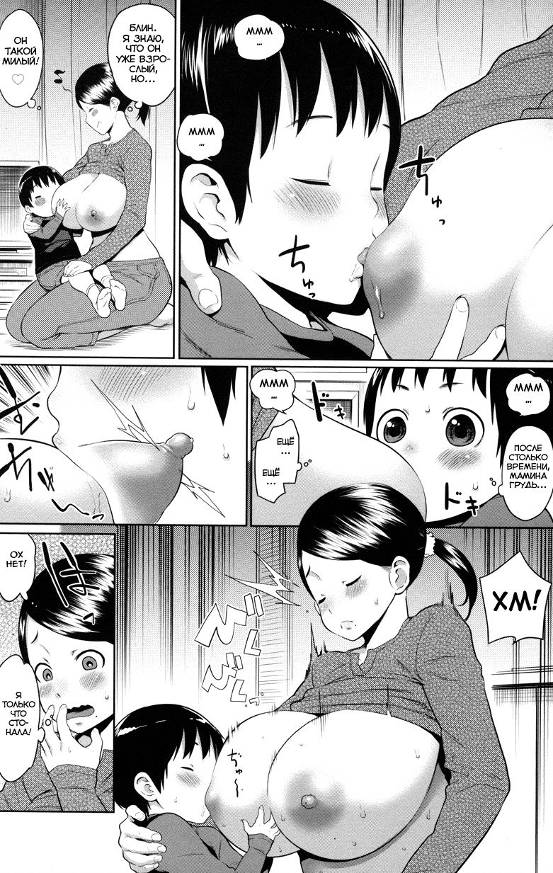 Mama no Aji wo Torimodose page 6 full