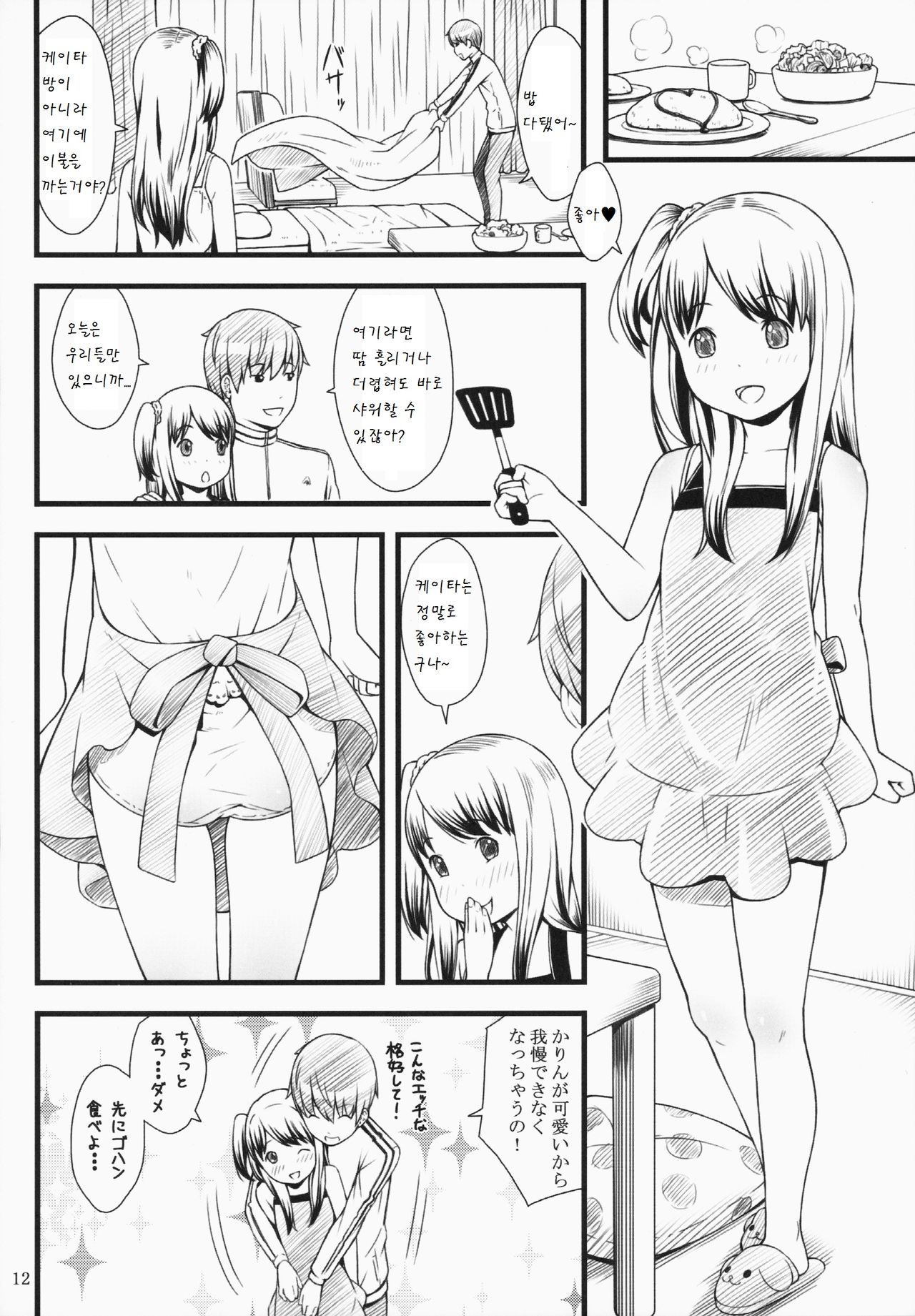 Hotai! page 12 full